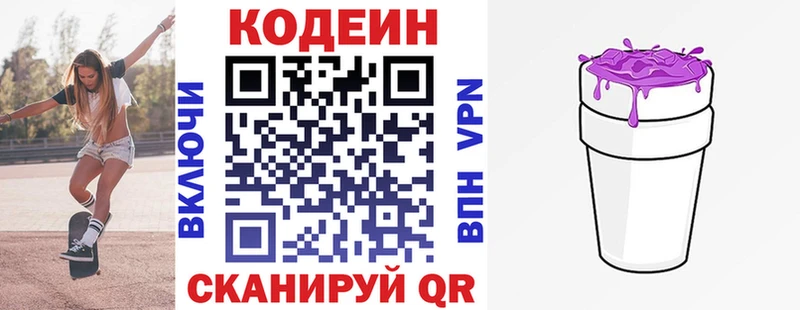 Купить где  Прохладный  Кодеиновый сироп Lean Purple Drank 